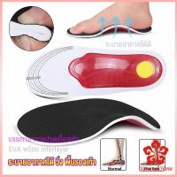 พื้นรองเท้าดูดซับแรงกระแทก ป้องกันอาการปวดเท้า insole