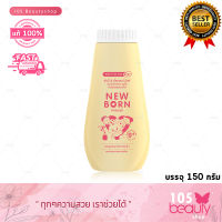 แป้งเด็ก Srichand Baby Powder ศรีจันทร์ นิวบอร์น พาวเดอร์ ฮันนี่&amp;อัลมอนด์ มิลค์ (บรรจุ 150 กรัม)