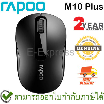 Rapoo M10 Plus 2.4GHz Wireless Optical Mouse (Black) เมาส์ไร้สาย สีดำ ของแท้ ประกันศูนย์ 2ปี