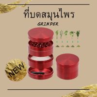 [พร้อมส่ง]Grinder ขนาด เครื่องบดใบหัก 50mm 4 ชั้นเครื่องบดโลหะท่อเครื่องบดสมุนไพรเครื่องบดสมุนไพร ฟันคม งานCNC เครื่องบด สมุนไพร เมล็กกาแฟ