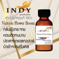 ""lndy perfume หัวเชื้อน้ำหอมแท้ กลิ่น วิคตอเรีย ฟาวเวอร์บูม  กลิ่นหอมเรียบหรู มีรสนิยม ขนาด 30 cc."""