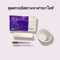 ชุดตรวจปัสสาวะหาสารเสพติด ยาบ้า ยาไอซ์ ไอซ์ gpo แบบตลับหยด metamfetamine ที่ตรวจฉี่หาสาร  ที่ตรวจฉี่ม่วง