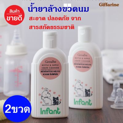 ส่งฟรี 2 ขวด น้ำยาล้างขวดนม กิฟฟารีน ที่ล้างขวดนม สกัดจากธรรมชาติ สะอาด ไม่ตกค้าง ขจัดคราบโปรตีนน้ำนมได้อย่างหมดจด ขวดละ 200มล