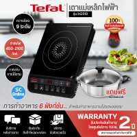 TEFAL เตาแม่เหล็กไฟฟ้า รุ่น IH2018 รับประกันสินค้า 2 ปี มีบริการเก็บเงินปลายทาง