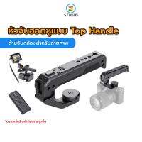 UURig R005 Universal Camera Top Handle ด้ามจับกล้อง สำหรับถ่าย Video