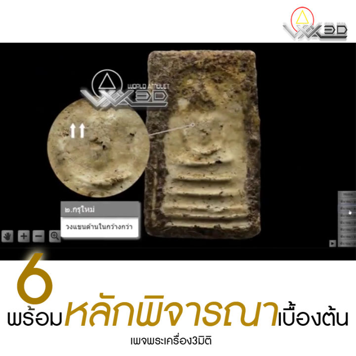 หนังสือพรหมรังสี-รวบรวมพระสมเด็จองค์ครูไว้ทั้งหมด-มาพร้อมลูกเล่นภายในหนังสือมากมาย