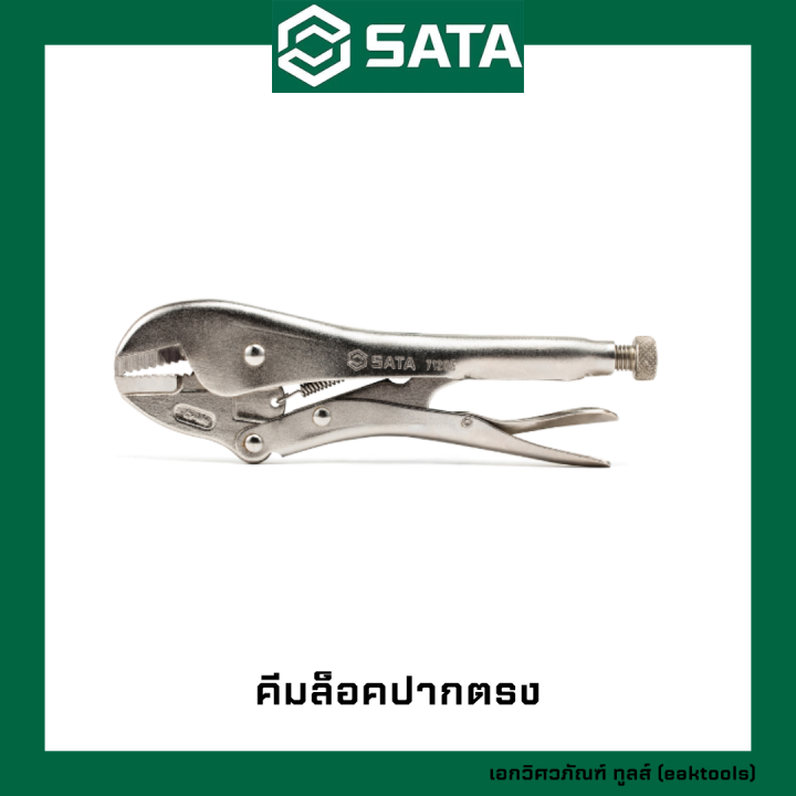 sata-คีมล็อคปากตรง-ซาต้า-ขนาด-10-นิ้ว-71203-straight-jaw-locking-pliers
