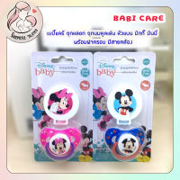 Babi care เบบี้แคร์ จุกหลอก จุกนมดูดเล่น หัวแบน มิกกี้ มินนี่ พร้อมฝาครอบ มีสายคล้องน่ารักมาก