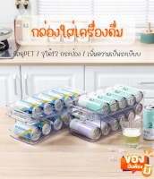 กล่องเก็บเครื่องดื่ม วัสดุPET กล่องใส่เครื่องดื่มในตู้เย็น ที่จัดระเบียบ ถาดใส่กระป๋องน้ำอัดลม หยิบง่าย