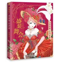 【100%-original】 【New-store】 1หนังสือ/แพ็คชุดเต้นรำปาร์ตี้36-รูปภาพศิลปะวาดภาพระบายสีหนังสือ