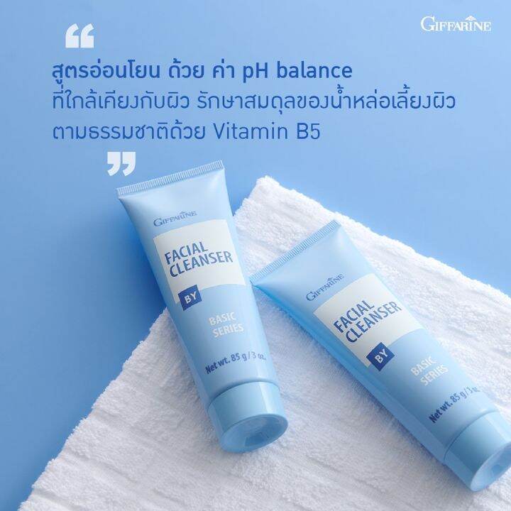 ครีมล้างหน้า-กิฟฟารีน-ครีมล้าง-เครื่องสำอาง-giffarine-facial-cleanser