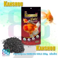 อาหารปลาทอง KANSHOU GOLD 255g. (เม็ดเล็ก)