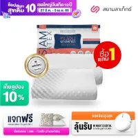 โปรโมชั่น : ซื้อ 1 แถม 1 SiamLatex หมอนยางพาราแท้ รุ่น Double Slopes เกรดพรีเมี่ยม ลดกรน แก้ปวดคอ จัดระเบียบกระดูกสันหลัง กันไรฝุ่น หมอนเพื่อสุขภาพ โปรโมชั่น : ซื้อ 1 แถม 1 SiamLatex หมอนยางพาราแท้ รุ่น Double Slopes เกรดพรีเมี่ยม ลดกรน แก้ปวดคอ จัดระเบียบกระดูกสันหลัง กันไรฝุ่น หมอนเพื่อสุขภาพ