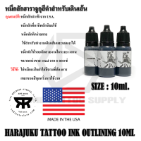 ของแท้ หมึกสักฮาราจูกุสีดำสำหรับเดินเส้น HARAJUKU TATTOO INK OUTLINING 10ML ขนาด 10ml. ใช้สำหรับงานสักทั่วไป