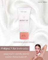 KATHY AMREZ BRIGHT UP UNDERARM &amp; BODY CREAM กระแต ครีมรักแร้ขาว รักแร้ขาวเนียน ระงับกลิ่นกาย ลดตุ่มไก่ ลดกลิ่นตัว ชุะลอขน ราคา 390 บ.