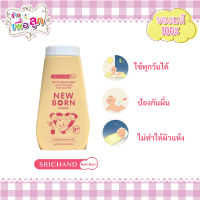 ศรีจันทร์เบบี้ นิวบอร์น พาวเดอร์ New Born Powder