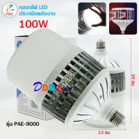 หลอดไฟ LED หลอด LED 100W แสงสีขาว ขั้ว E27 ค่าอุณหภูมิสีขาวสว่าง 6000k-6500k - อายุการใช้งาน: มากว่า30,000 ชั่วโมง รุ่น PAE-9000