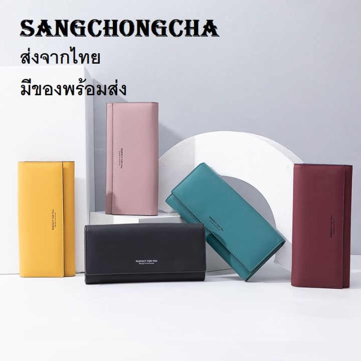 sangchongcha-perfect-for-you-กระเป๋าสตางค์-กระเป๋าตังค์-กระเป๋าเงิน-กระเป๋าตังค์ยาว-เป๋าตังผู้หญิง-กระเป๋าผู้หญิง-กะเป๋าตัง-กะเป๋าแฟชั่น-wc02