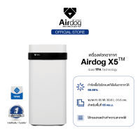 Airdog Air Purifier เครื่องฟอกอากาศ ไม่ต้องเปลี่ยนฟิลเตอร์ กรองฝุ่นpm2.5 ฆ่าเชื้อโรค แบคทีเรีย ไวรัส รุ่น Airdog X5 สำหรับห้องขนาด 40 - 65 ตร.ม.