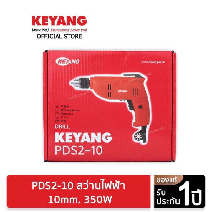 keyang-pds2-10-สว่านกระแทก-ซ้าย-ขวา-ปรับรอบ-10mm-350w