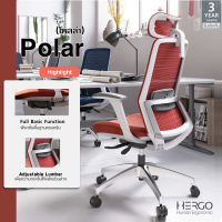 เก้าอี้เพื่อสุขภาพ HERGO รุ่น POLAR *** ราคารวมส่ง ***