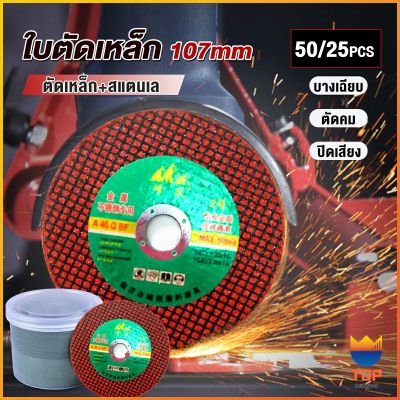 TOP ใบตัดเหล็ก ตัดสเตนเลส 107mm ใบตัดเหล็กตัดสแตนเลสอย่างดี  Carbide Grinding Stone