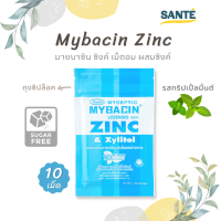 Greater MYBACIN ZINC Triple Mint มายบาซิน ซิงค์ เม็ดอม รสทริปเปิ้ลมิ้นท์ ไม่มีน้ำตาล 10 เม็ด