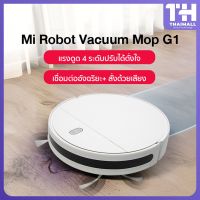 (Sale+) Xiaomi Mi Robot Vacuum Mop G1 cleaner 2 in 1 เครื่องดูดฝุ่นหุ่นยนต์อัจฉริยะ สินค้าดี เครื่องดูดฝุ่น เครื่องดูดฝุ่นไร้สาย เครื่องดูดฝุ่นในรถ อะไหล่เครื่องดูดฝุ่น