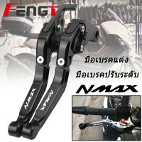 มือเบรค มือครัช ล็อคล้อได้ สไลด์ได้ ปรับระดับ6ระดับ YAMAHA NMAX NMAX155 2016-2021 งานCNC N MA RACINGPOWERมือเบรคแต่ง มือเบรคปรับระดับ 6 ระดับ (สไลด์ได้)