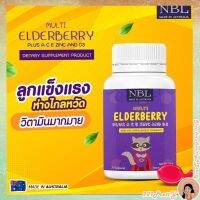 ส่งฟรี✨?1 กระปุก เอลเดอร์เบอร์รี Elderberry อาหารเสริมเด็ก นำเข้าจากประเทศออสเตรเลียพร้อมส่ง