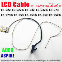 สายแพรจอ สำหรับ Acer Aspire E5-522 E5-522G E5-532 E5-532G E5-573 E5-573G E5-553 E5-553G E5-552 E5-552G