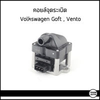 Volkswagen คอยล์จุดระเบิด รถ Volkswagen Golf Vento Passat B3/B4/B5 / โฟล์คสวาเก้น กอล์ฟ พาทสาท เวนโต้ / 6N0905104 / MAGNETI MARELLI