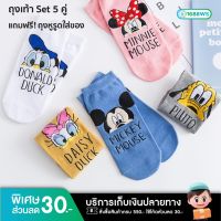 ?พร้อมส่ง? ถุงเท้า แพ็ค 5 คู่ ลายการ์ตูนดิสนีย์ มิกกี้ มินนี่ ถุงเท้าเดซี่ WS