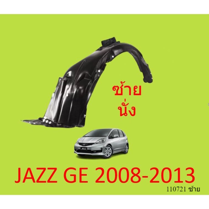 พลาสติกซุ้มล้อ-หน้า-honda-jazz-2008-2009-2010-2011-2012-2013-แจ๊ส-พลาสติกซุ้มล้อ-หน้า-กิ๊ปล็อค