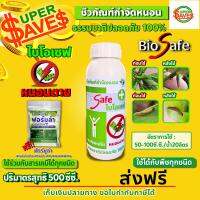 ไบโอเซฟ (Bio Safe) กำจัดหนอนศัตรูพืชทุกชนิด หนอนดื้อยา หนอนหนังเหนียว หนอนเจาะ หนอนแก้ว หนอนกอ ขนาด 500ซีซี.