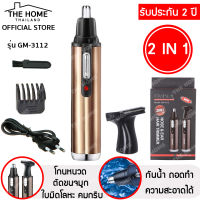 [ประกัน 2 ปี] เครื่องโกนหนวดไฟฟ้า 2in1 ที่ตัดขนจมูก แบตเตอเลี่ยน ที่โกนหนวดไฟฟ้า แบตตาเลี่ยน ตัดขนจมูก โกนหนวดไฟฟ้า เครื่องโกนหนวด *มี มอก