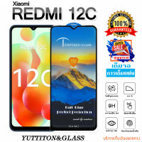 ฟิล์มกระจก ฟิล์มไฮโดรเจล Xiaomi Redmi 12C เต็มจอ กาวเต็มแผ่น พร้อมส่ง