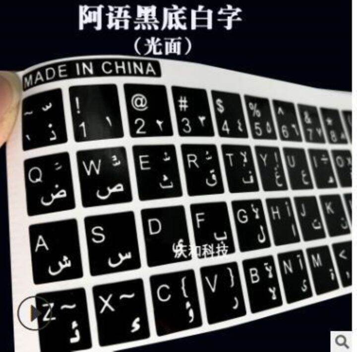 arabic-transparent-keyboard-stickers-for-laptop-letters-keyboard-cover-for-notebook-computer-pc-dust-protection-parts-accessorie