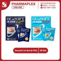 Ocusoft Lid Scrub PAD แผ่นสครับเปลือกตา 30 ซอง/กล่อง Pharmaplex