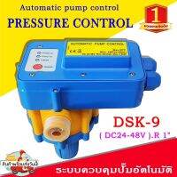 Pressure Control (Automatic Pump Control) ระบบควบคุมปั้มอัตโนมัติ รุ่น DSK-9 R 1" DC 24-48V