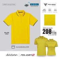 เสื้อโปโลกีฬา coolbalance สีเหลือง ขลิบเทาเข้ม Polo Shirt - PoliganUltimate