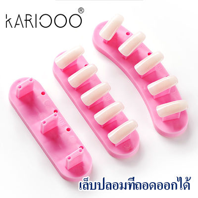 KARIOOO แท่นยึดเล็บปลอม 3ชิ้น แท่นฝึกทาเล็บ หัดทำเล็บ ยึดอุปกรณ์ทำเล็บ NG116