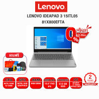 [ผ่อน 0% 10 ด.]LENOVO IDEAPAD 3 15ITL05-81X800EFTA/i5-1135G7/ประกัน 2 y+Onsite/อุบัติเหตุ 1 y