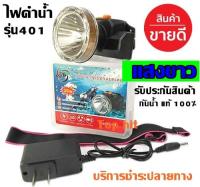 ไฟฉายคาดหัว ไฟฉายคาดศรีษะ รุ่น VJP-401 ไฟฉายคาดหัวดำน้ำ ไฟฉาย LED ซุเปอร์แบตเตอรี่ แสงไฟสีขาว/แสงไฟสีเหลือง