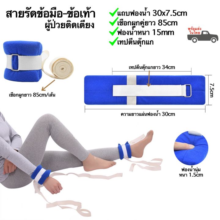 สายรัดมือรัดขา-สายรัดผู้ป่วยติดเตียง-พร้อมเชือกผูกและแถบฟองน้ำ-พร้อมส่งในไทย