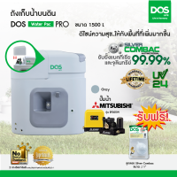 DOS ถังเก็บน้ำบนดิน รุ่น Water Pac PRO 1500L+ปั๊มน้ำ Mitsubishi รุ่น EP-205R