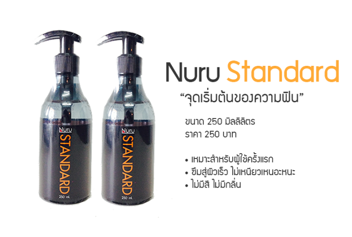 nuru-gel-standard-250-ml-เจลนวด-เจล-av-เจลหล่อลื่นญี่ปุ่น