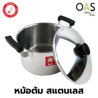 ROCKET Cooking Pot หม้อต้ม หม้อสแตนเลส จรวด