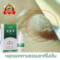 wart removal liquid เอสเซ้นลอกหูด 10ml ยาแต้มหูด ลอกหูดตาปลา ปลอดภัยไม่เจ็บตัว ขจัดติ่งเนื้อ เอสเซ้นลอกหูด ไม่ทิ้งร่องรอยป ครีมกําจัดไฝหูดติ่งเนื้อ