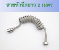 สายชำระสปริง ความยาว 2 เมตร สีเทา รห้สสินค้า N027